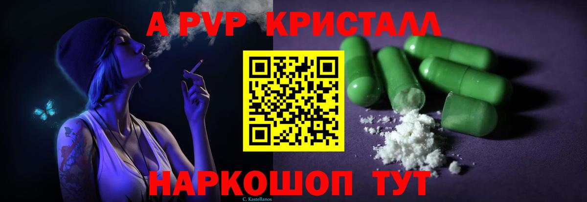 Еманжелинск  Alpha PVP СК КРИС  A-PVP Соль  Вход с VPN 