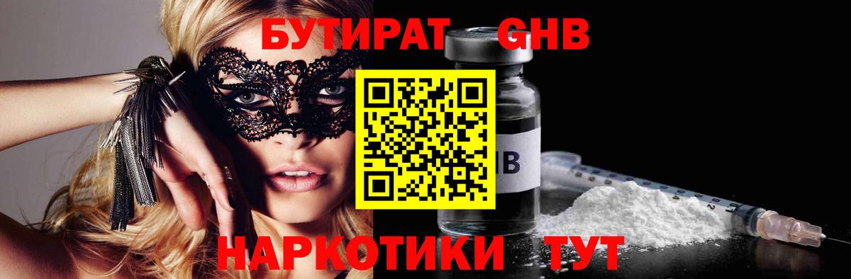 Еманжелинск  Бутират буратино  Вход с VPN 