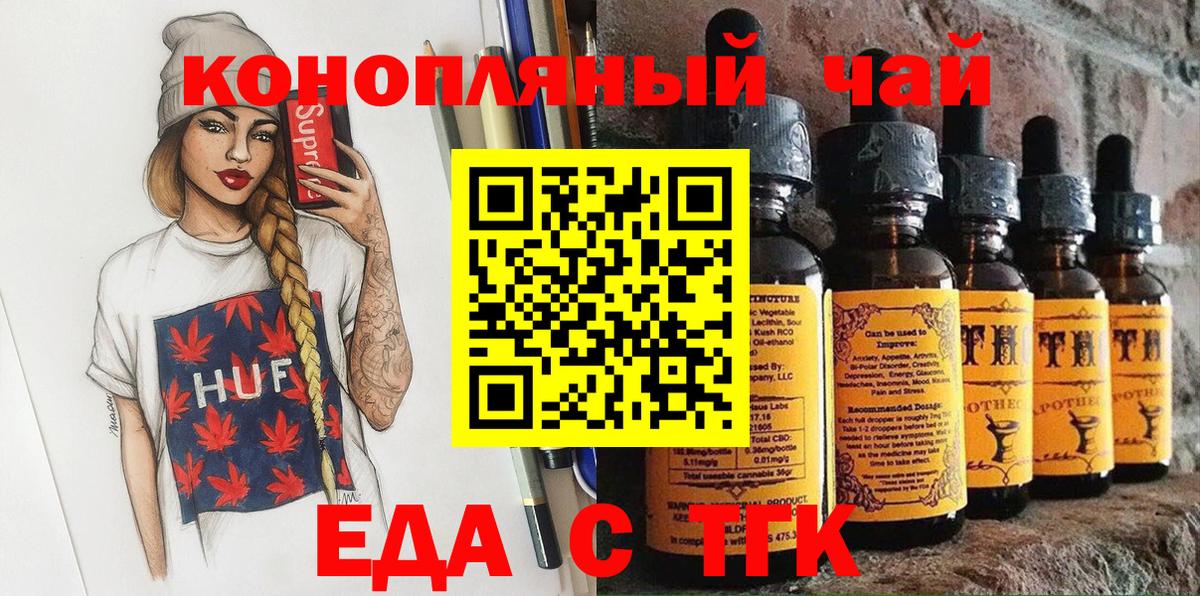 Еманжелинск  Еда ТГК конопля  Вход с VPN 