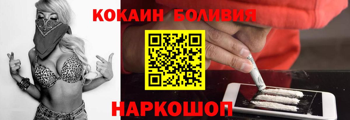 COCAIN Боливия  Вход с VPN  Cocaine  Cocaine 97%  Еманжелинск 