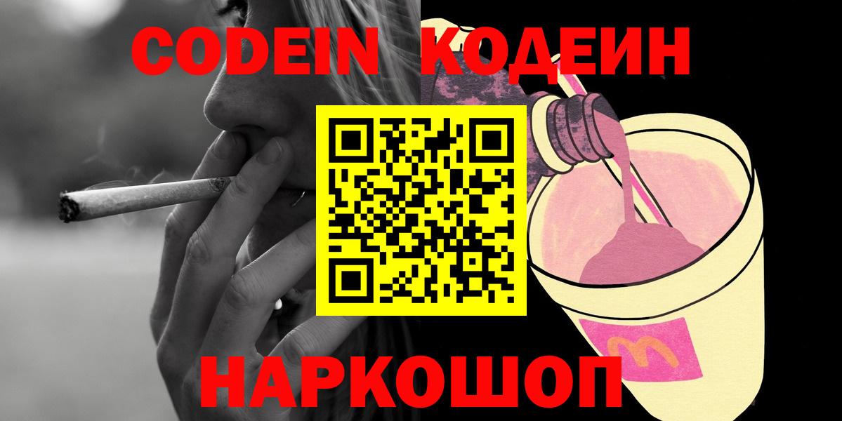 Codein Purple Drank Еманжелинск
