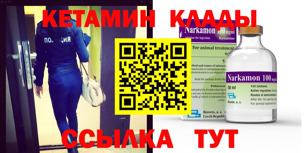 Кетамин VHQ Еманжелинск