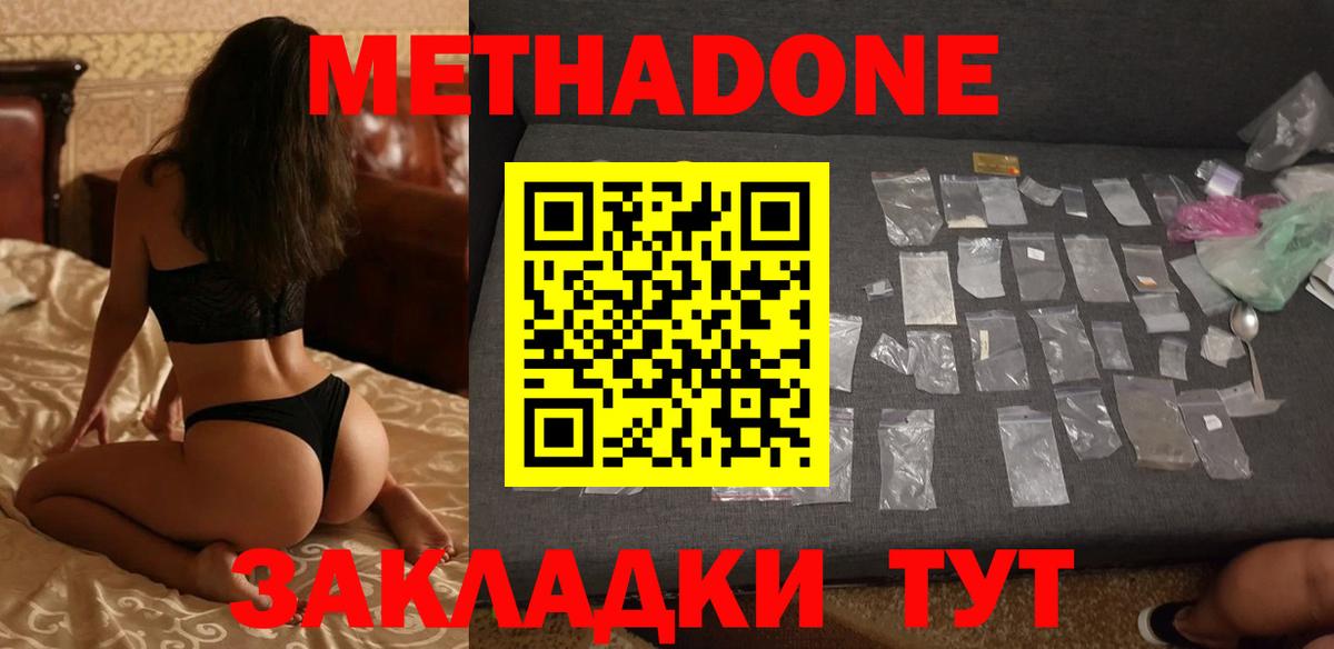 Еманжелинск  Метадон мёд  Вход с VPN 
